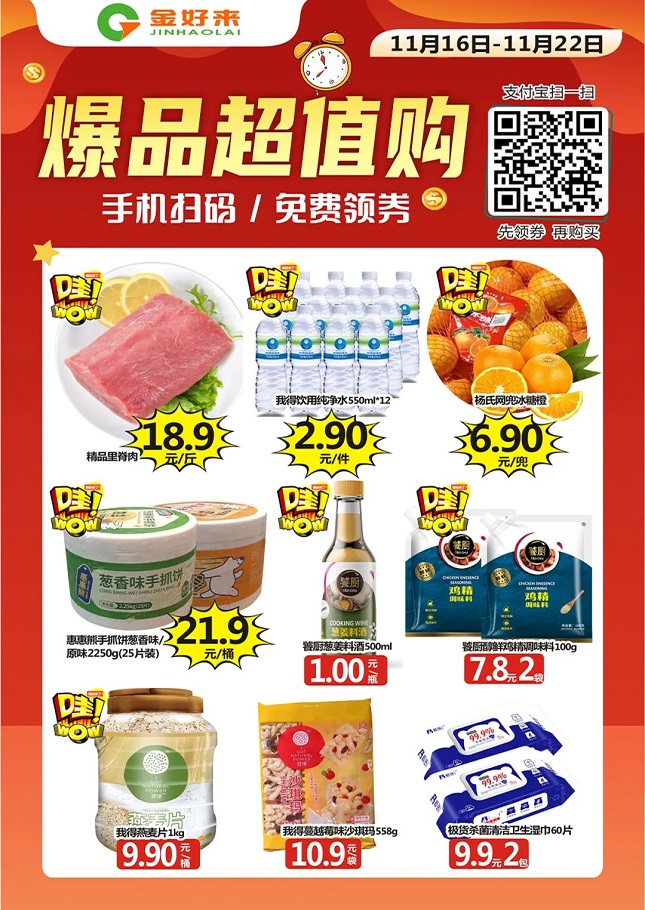 【金好來】支付寶掃碼購，點(diǎn)擊打開你的省錢秘笈！！