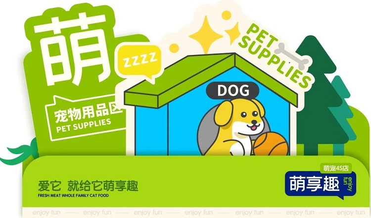 金好來 | 萌寵品牌—萌享趣4S店開業(yè)儀式圓滿結(jié)束！