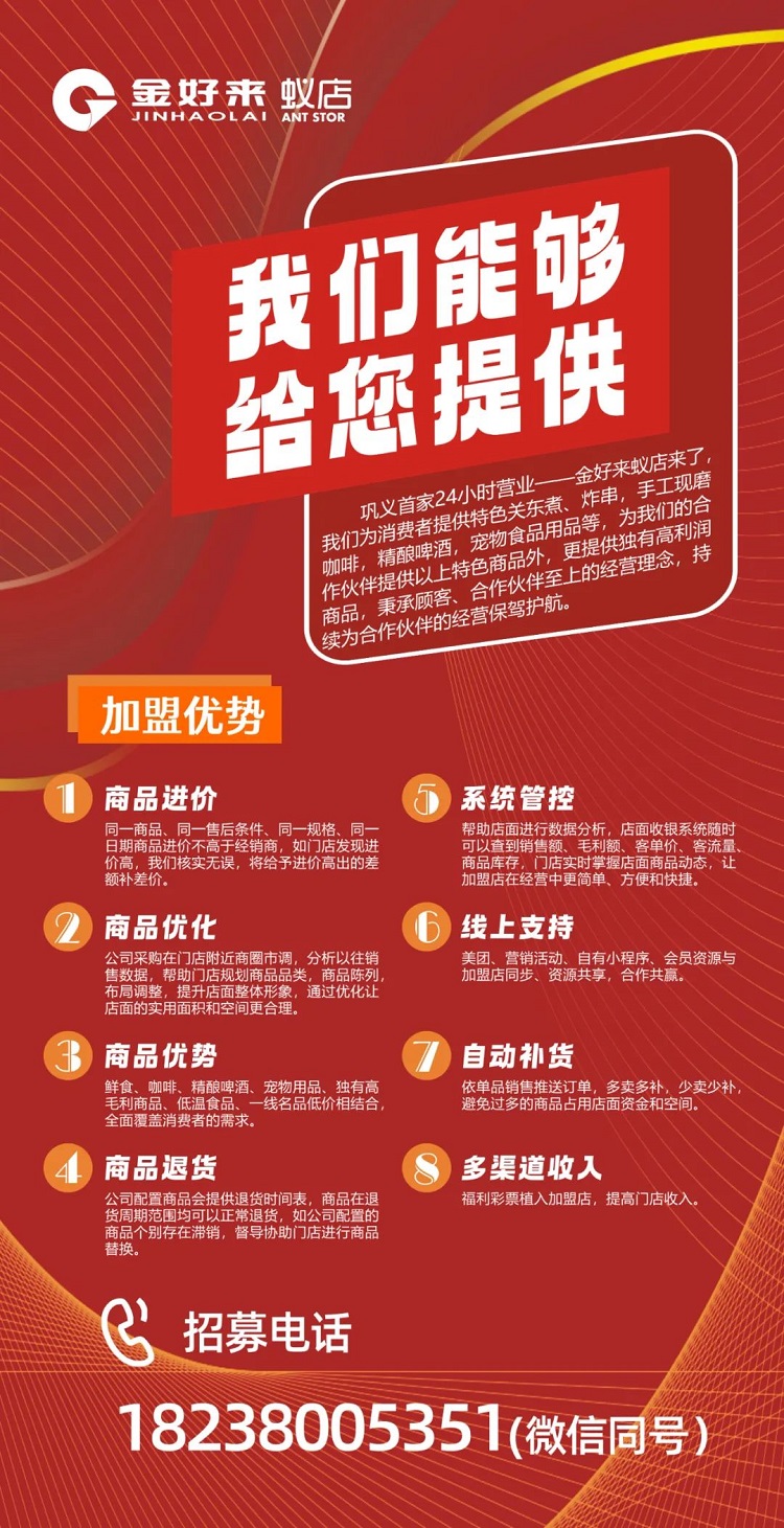 【金好來(lái)】蟻店，想擁有一家夢(mèng)想中的便利店？速看這份加盟指南！