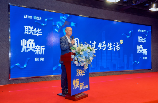 聯(lián)華33周年迎來全面煥新，以全新姿態(tài)迎未來挑戰(zhàn)