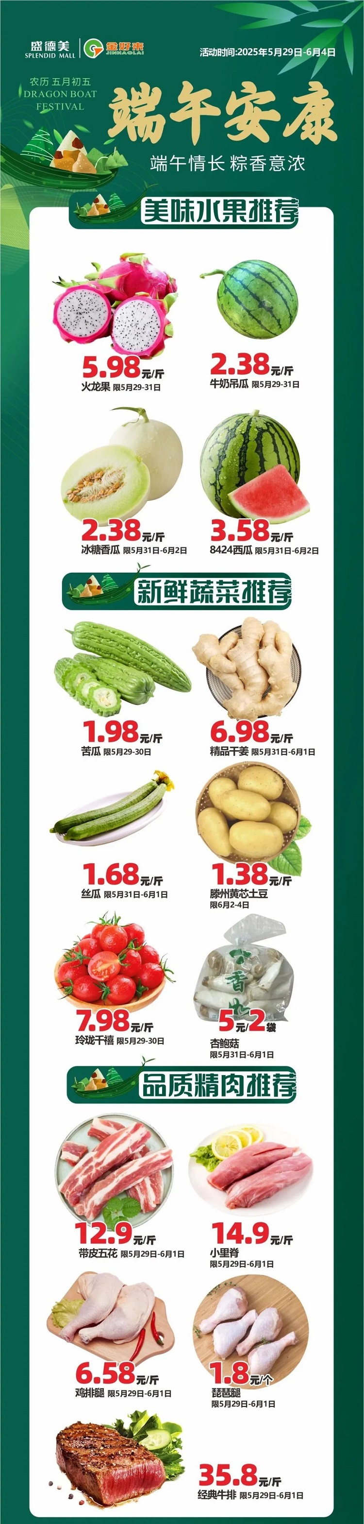 【金好來】盛德美金好來生活館，端午安康，生鮮好物推薦~