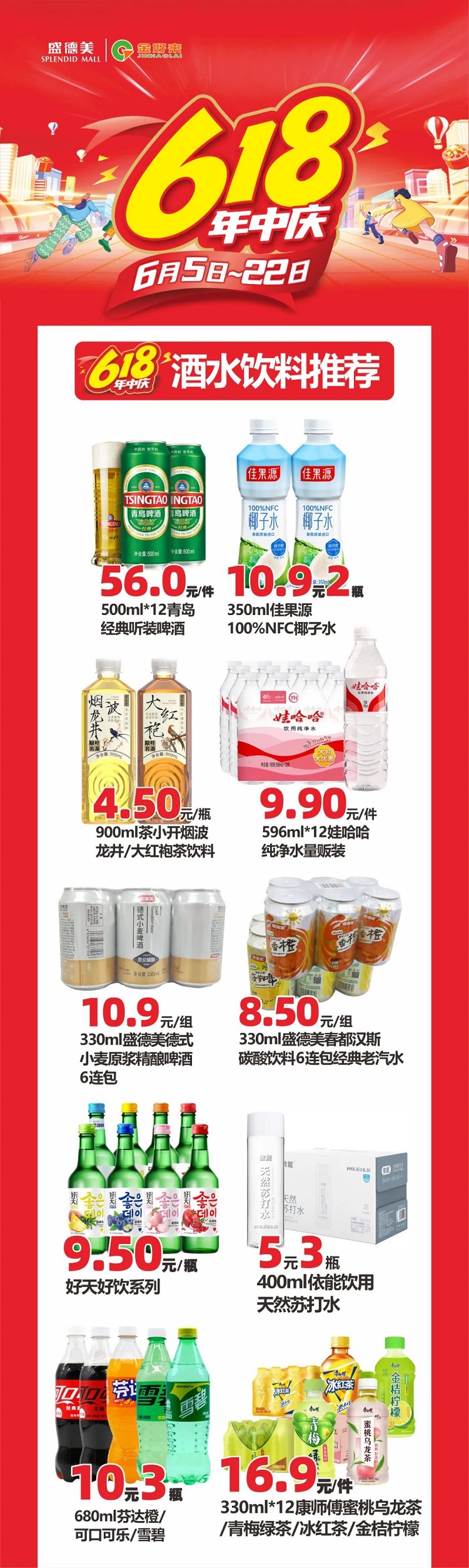 【金好來】盛德美金好來生活館618年中慶，超值好物來襲~