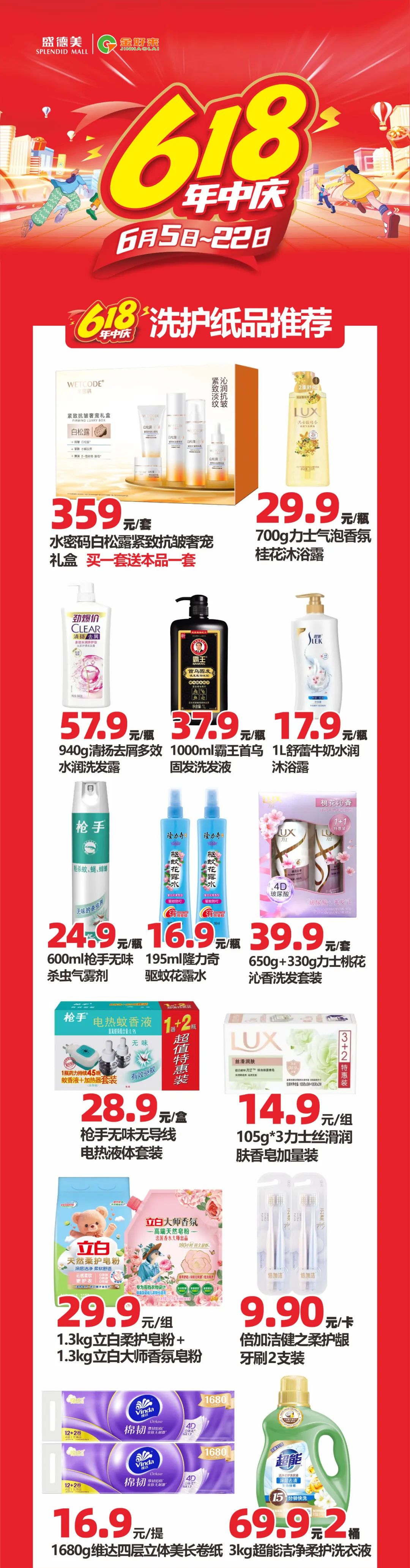 【金好來】盛德美金好來生活館618年中慶，洗百特惠來襲~